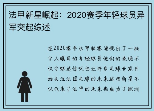 法甲新星崛起：2020赛季年轻球员异军突起综述