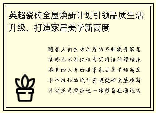 英超瓷砖全屋焕新计划引领品质生活升级，打造家居美学新高度