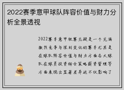 2022赛季意甲球队阵容价值与财力分析全景透视