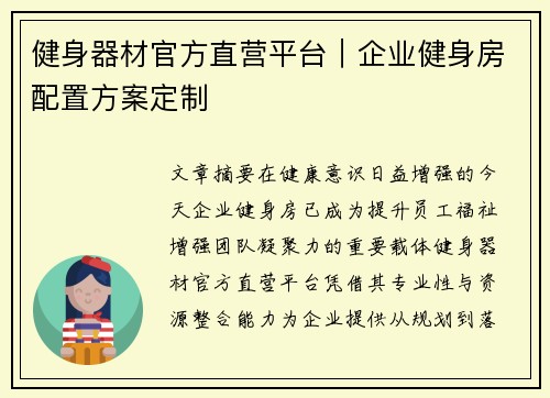 健身器材官方直营平台｜企业健身房配置方案定制