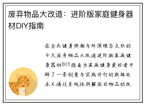 废弃物品大改造：进阶版家庭健身器材DIY指南