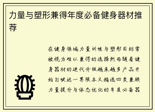 力量与塑形兼得年度必备健身器材推荐