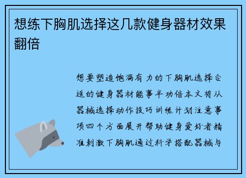 想练下胸肌选择这几款健身器材效果翻倍