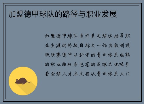 加盟德甲球队的路径与职业发展